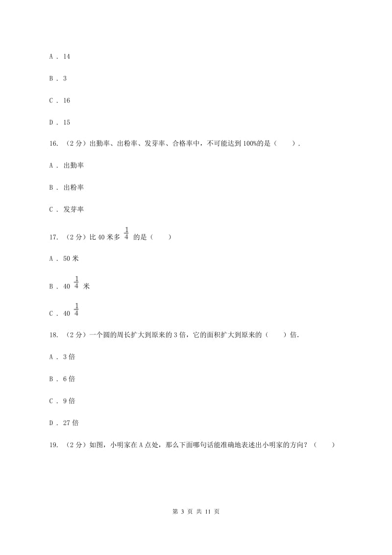 新人教版2019-2020学年六年级上学期数学期末测试试卷A卷_第3页