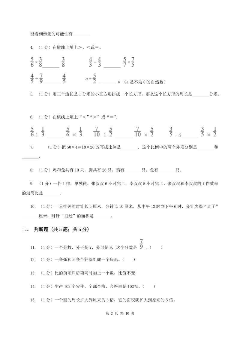 湘教版小学数学小升初自测卷(三)（I）卷_第2页