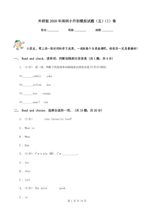 外研版2020年深圳小升初模擬試題（五）（I）卷