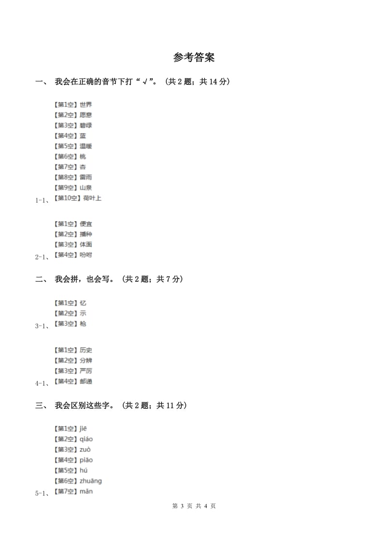 北师大版语文三年级上册《不用文字的书和信》同步练习（II )卷_第3页