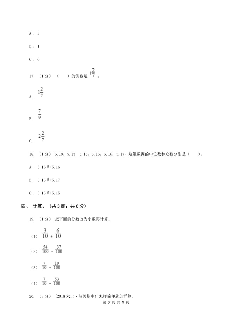 沪教版小学数学小升初真题模拟卷(一)（II ）卷_第3页