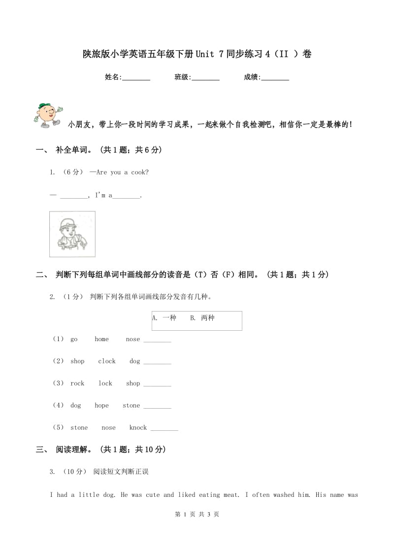 陕旅版小学英语五年级下册Unit 7同步练习4（II ）卷_第1页