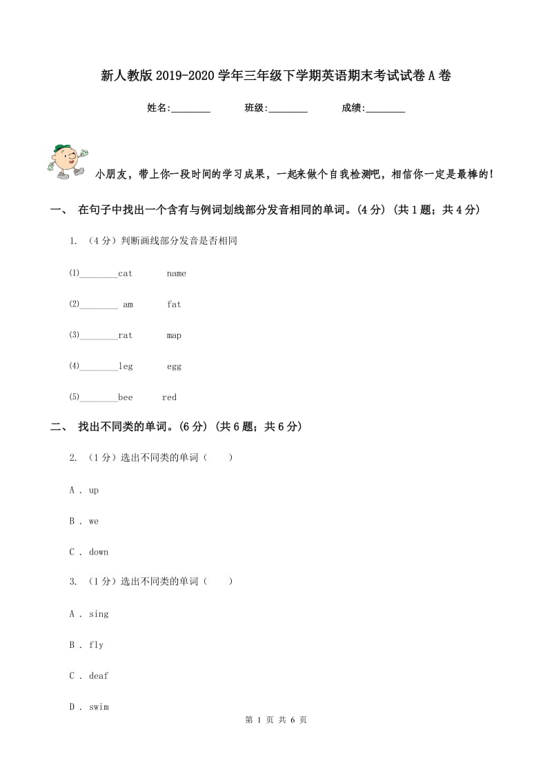 新人教版2019-2020学年三年级下学期英语期末考试试卷A卷_第1页