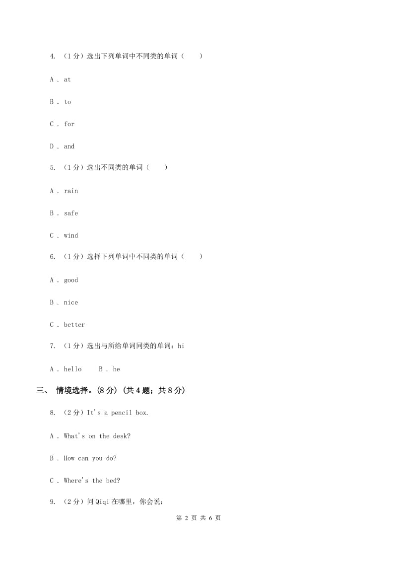 新人教版2019-2020学年三年级下学期英语期末考试试卷A卷_第2页