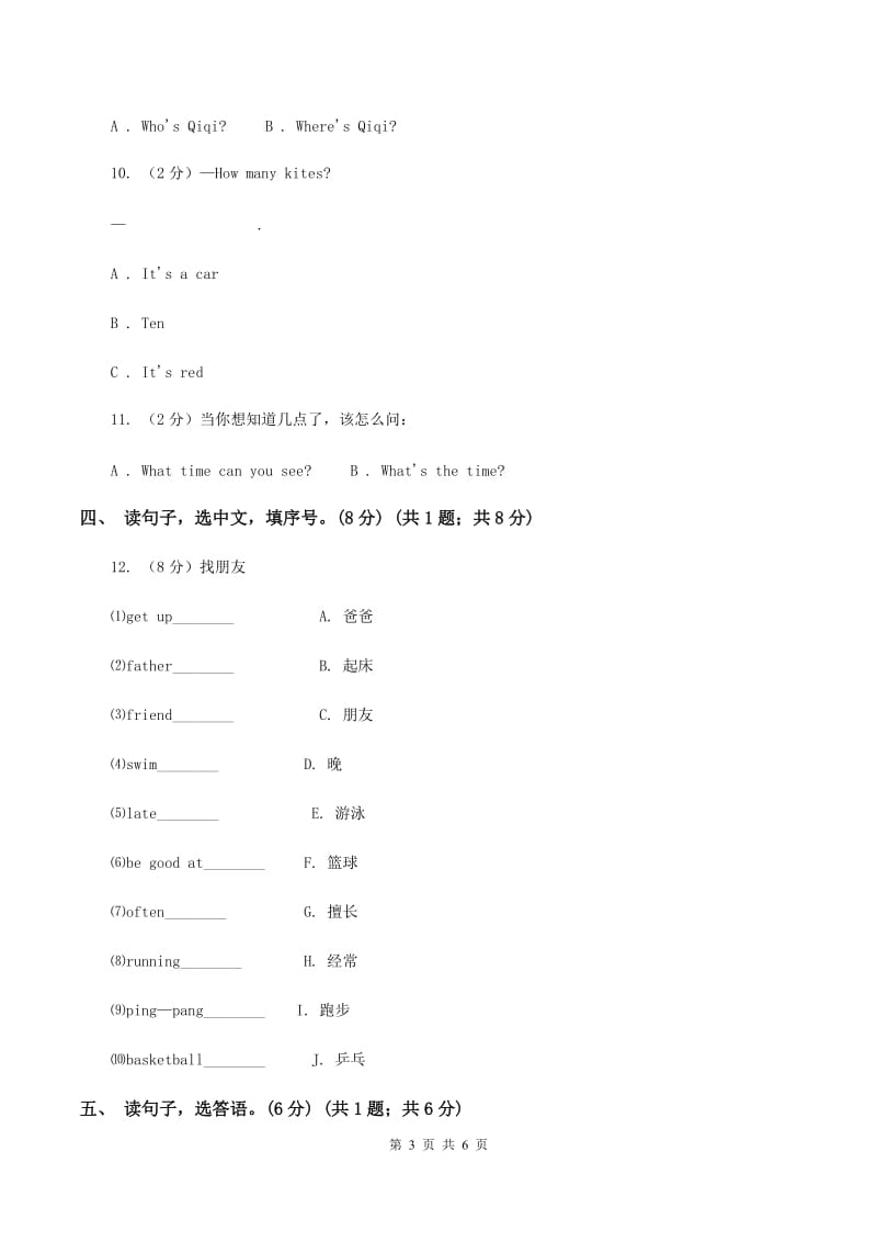 新人教版2019-2020学年三年级下学期英语期末考试试卷A卷_第3页