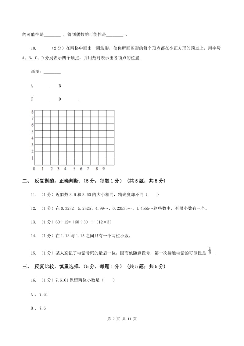 江苏版2019-2020学年五年级上学期期中数学试卷（II ）卷_第2页