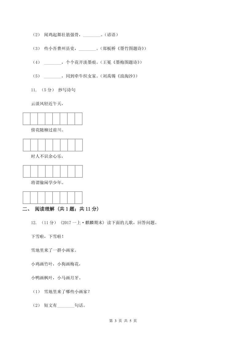 北师大版2019-2020学年一年级上学期语文期末质量监测试卷（II ）卷_第3页