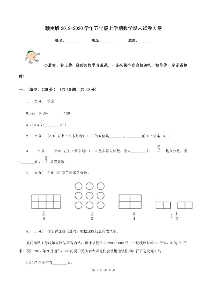 赣南版2019-2020学年五年级上学期数学期末试卷A卷_第1页