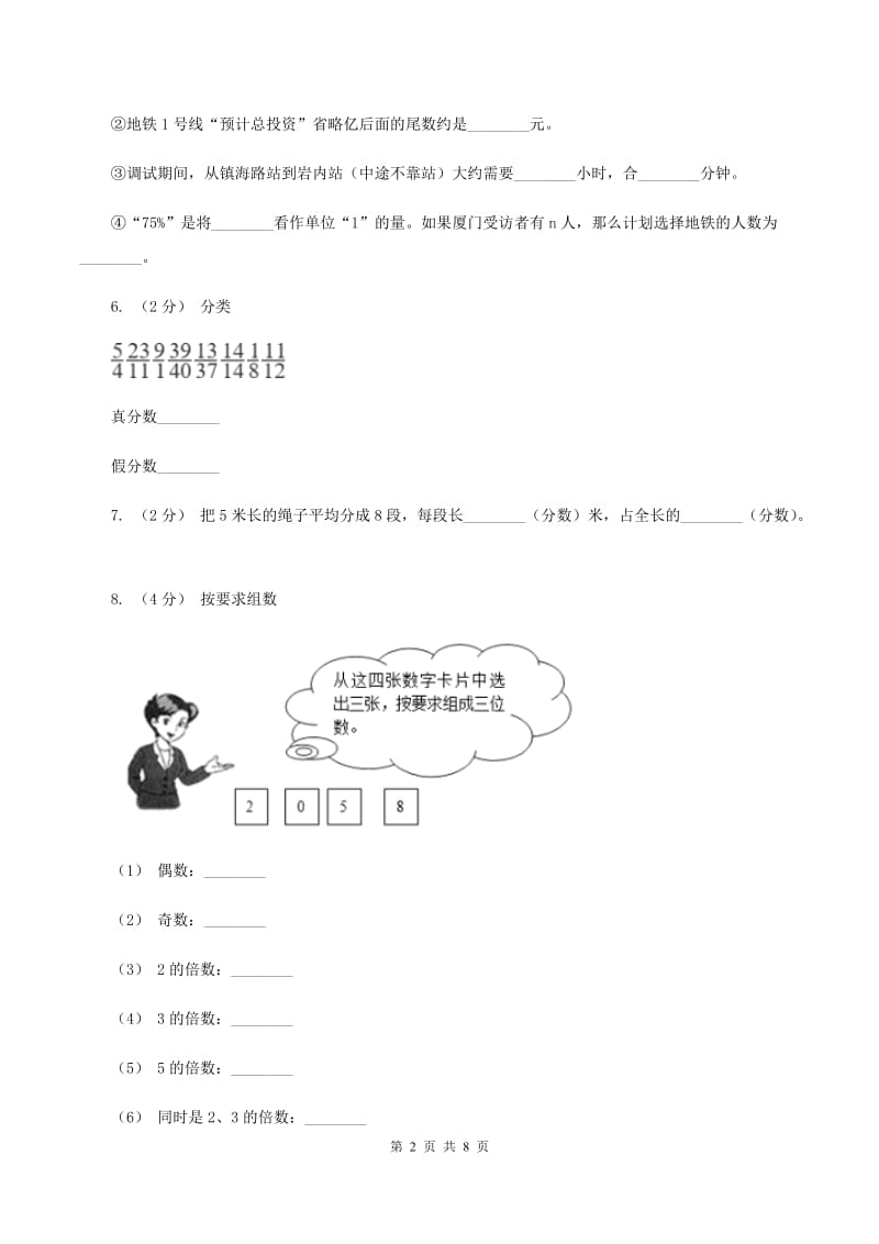 赣南版2019-2020学年五年级上学期数学期末试卷A卷_第2页