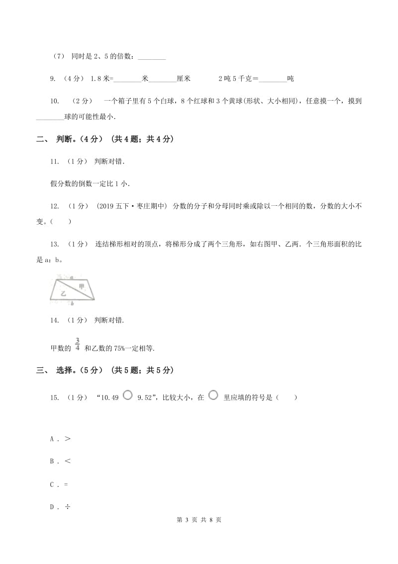 赣南版2019-2020学年五年级上学期数学期末试卷A卷_第3页