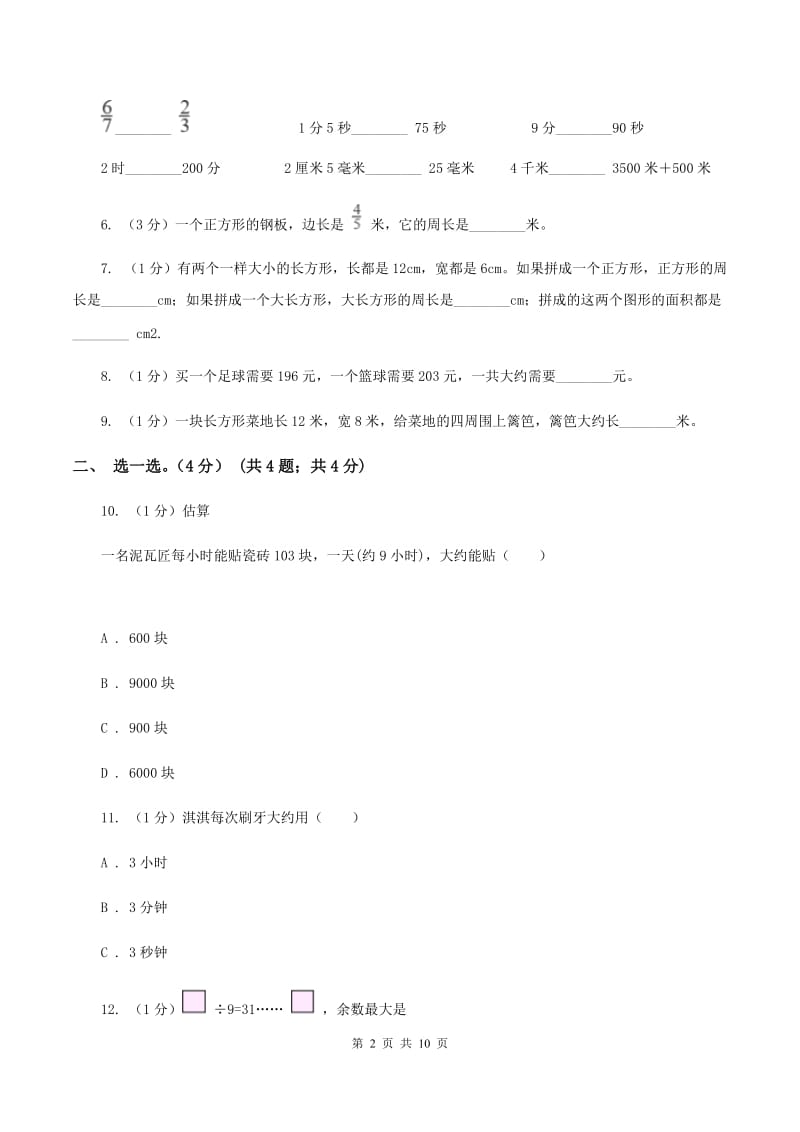 赣南版2019-2020学年三年级上学期数学期末试卷(I)卷_第2页