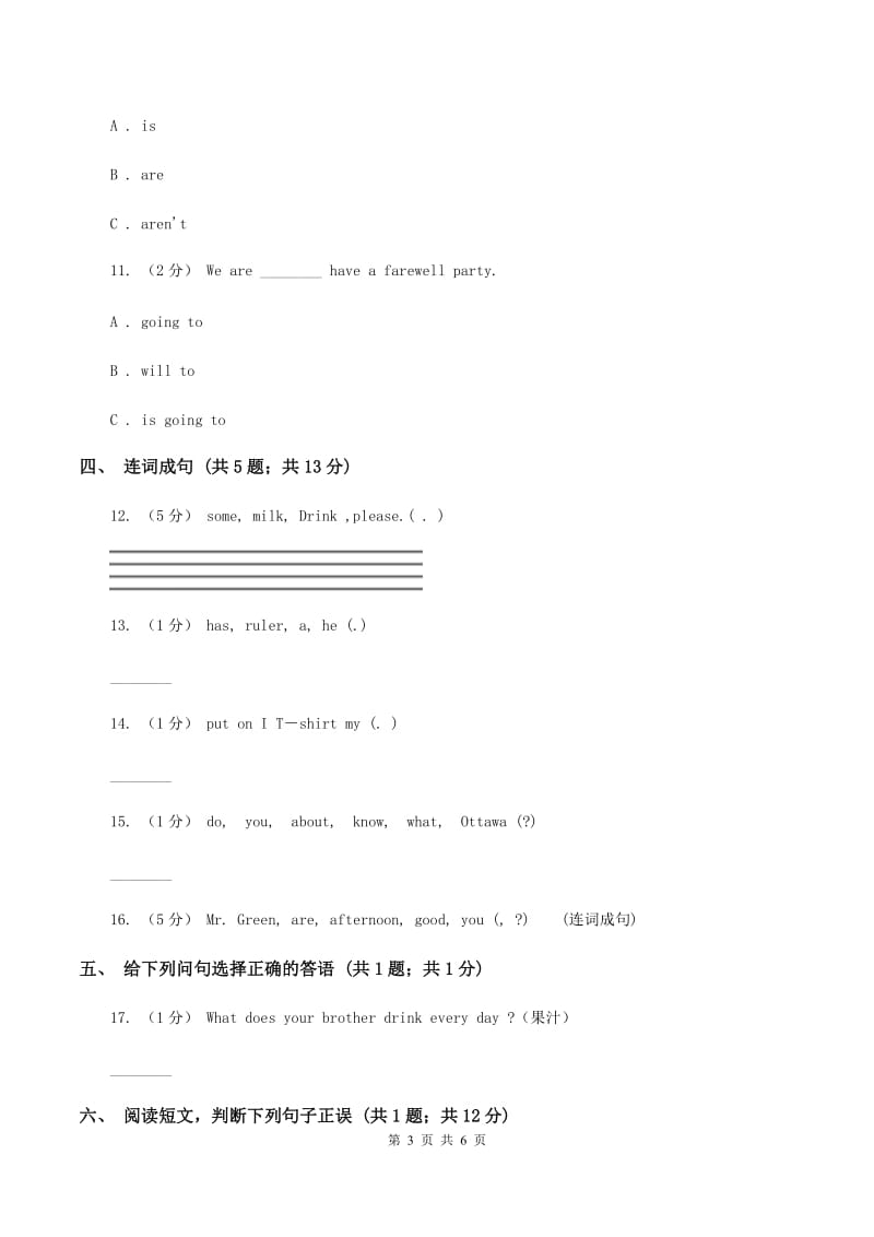 牛津上海版2020年小升初模拟试卷（I）卷_第3页