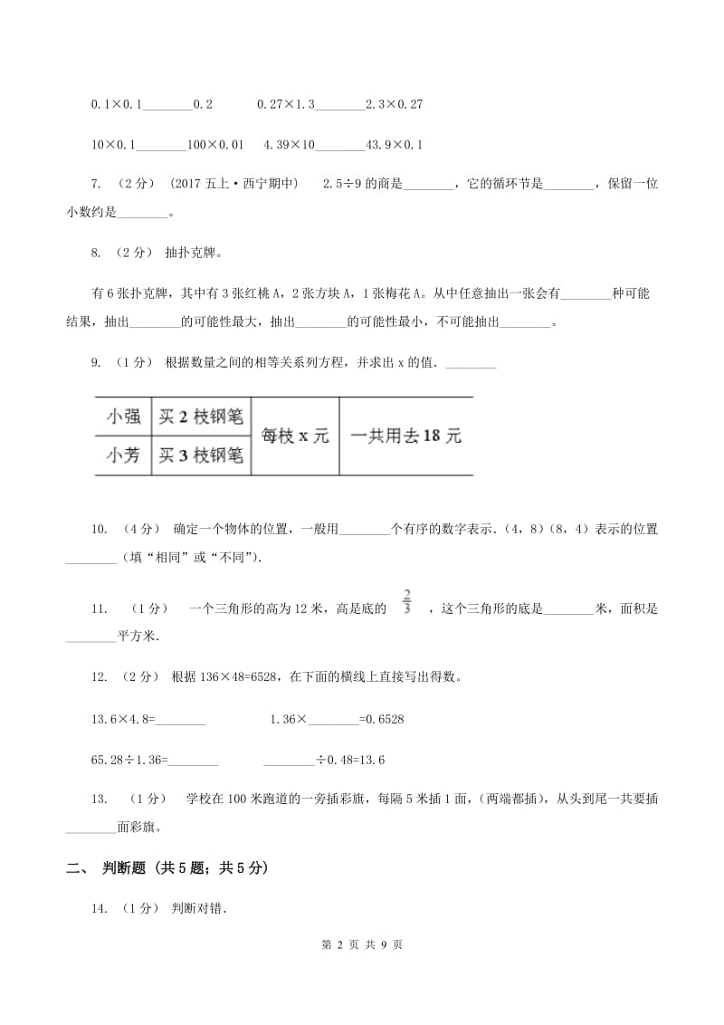 人教统编版2019-2020学年上学期五年级数学期末试卷A卷_第2页