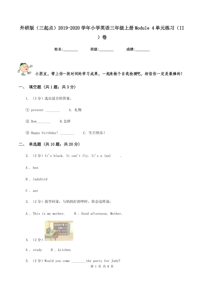 外研版（三起点）2019-2020学年小学英语三年级上册Module 4单元练习（II ）卷_第1页