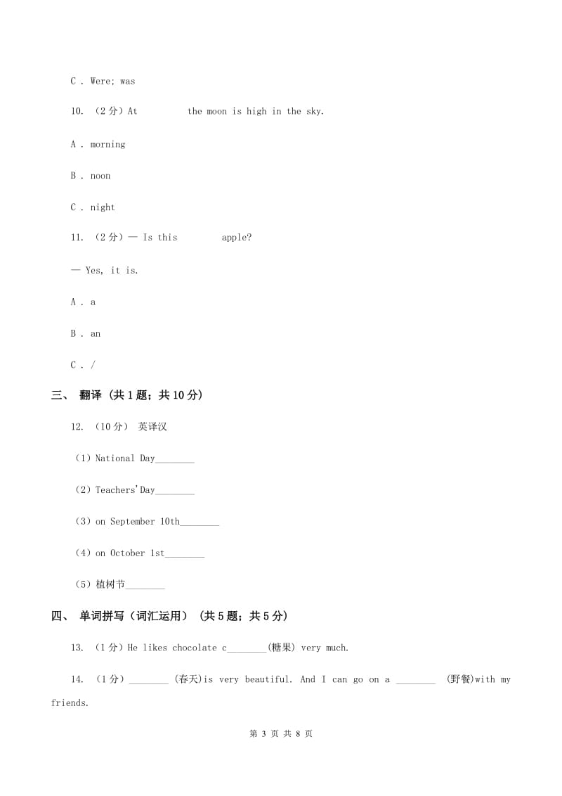 外研版（三起点）2019-2020学年小学英语三年级上册Module 4单元练习（II ）卷_第3页