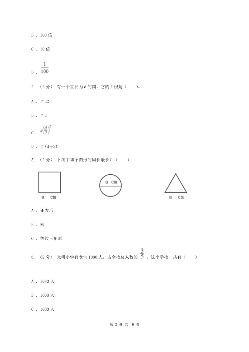 人教统编版2019-2020学年六年级上学期数学期末试卷A卷_第2页