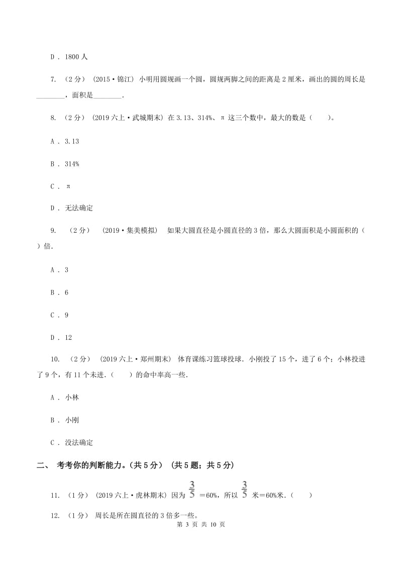 人教统编版2019-2020学年六年级上学期数学期末试卷A卷_第3页