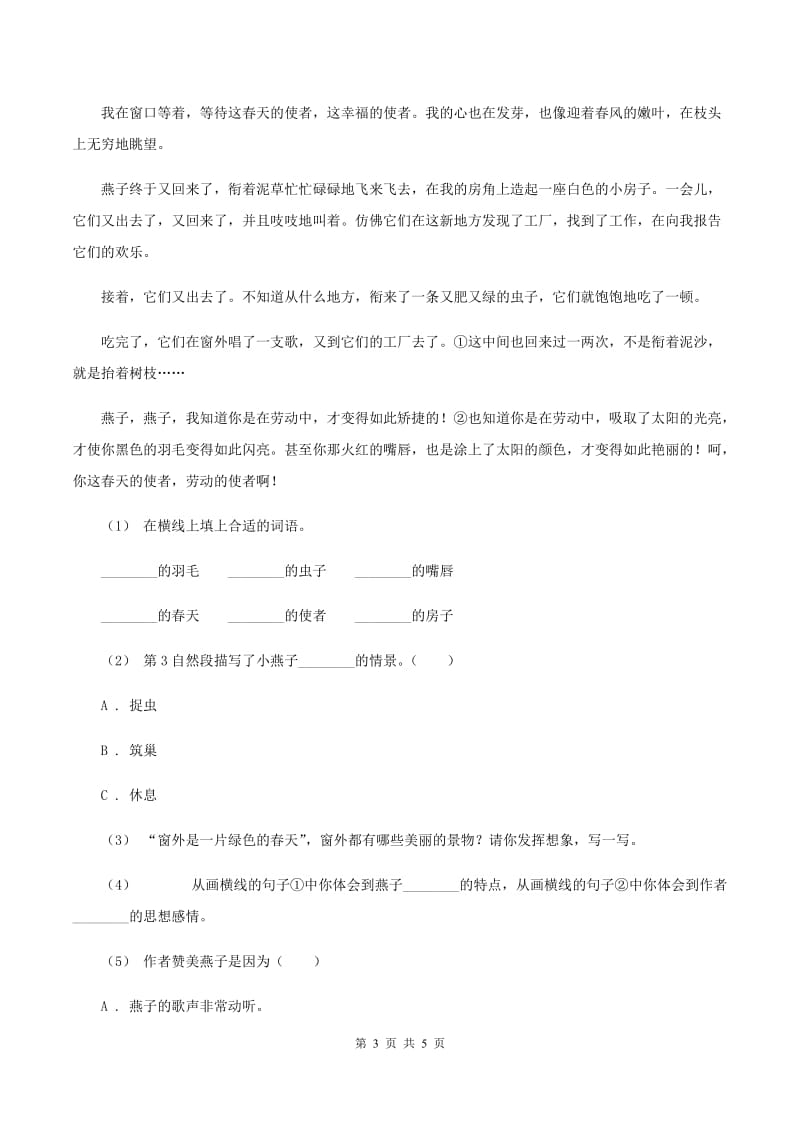 人教新课标（标准实验版）五年级下册 第26课 威尼斯的小艇 同步测试（II ）卷_第3页