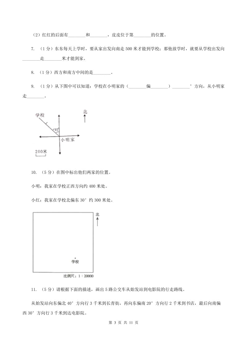 北师大版六年级上册数学期末专项复习冲刺卷（二）：位置与方向（二）A卷_第3页