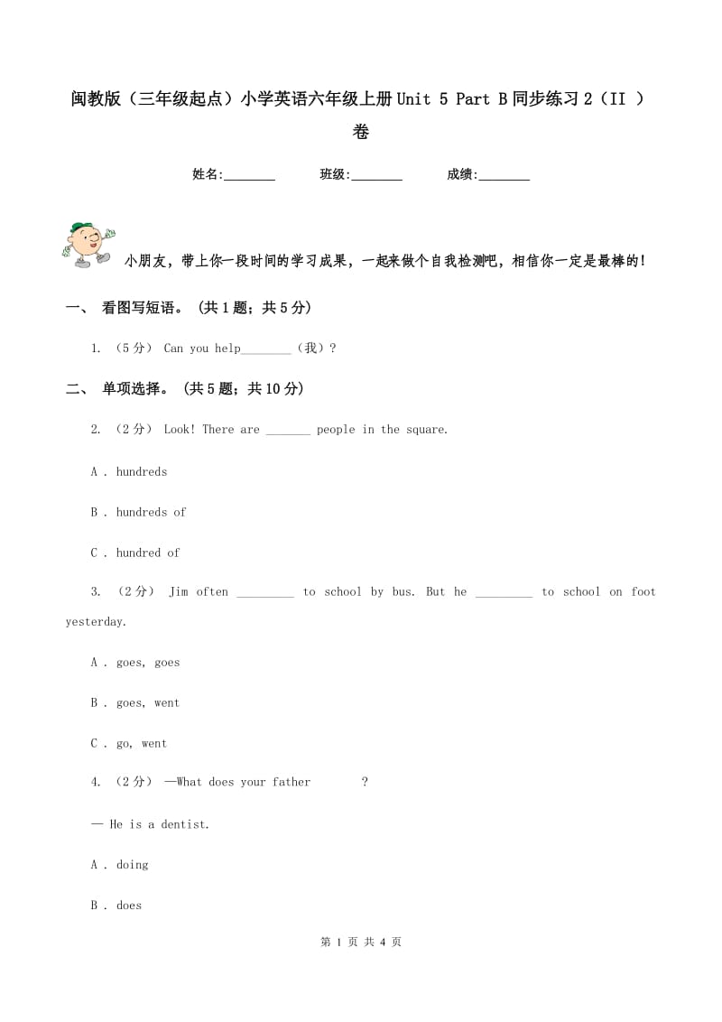 闽教版（三年级起点）小学英语六年级上册Unit 5 Part B同步练习2（II ）卷_第1页