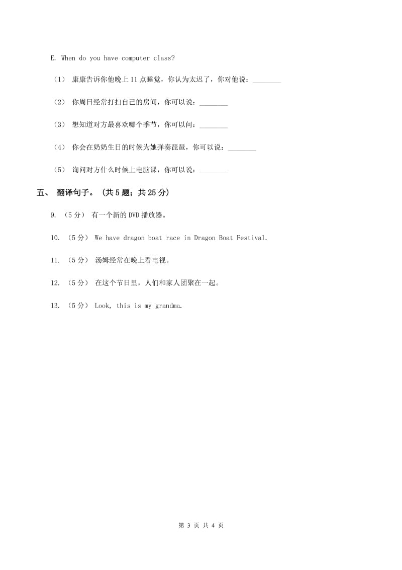 闽教版（三年级起点）小学英语六年级上册Unit 5 Part B同步练习2（II ）卷_第3页