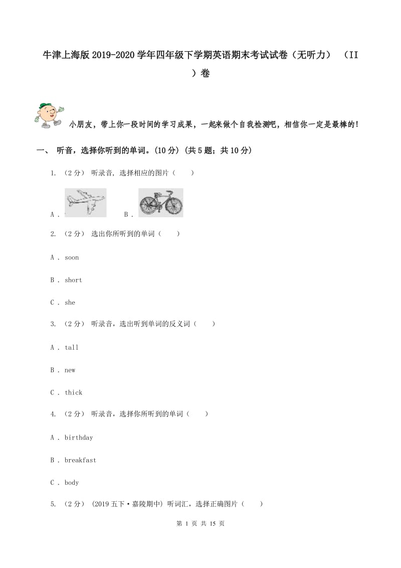 牛津上海版2019-2020学年四年级下学期英语期末考试试卷（无听力） （II ）卷_第1页