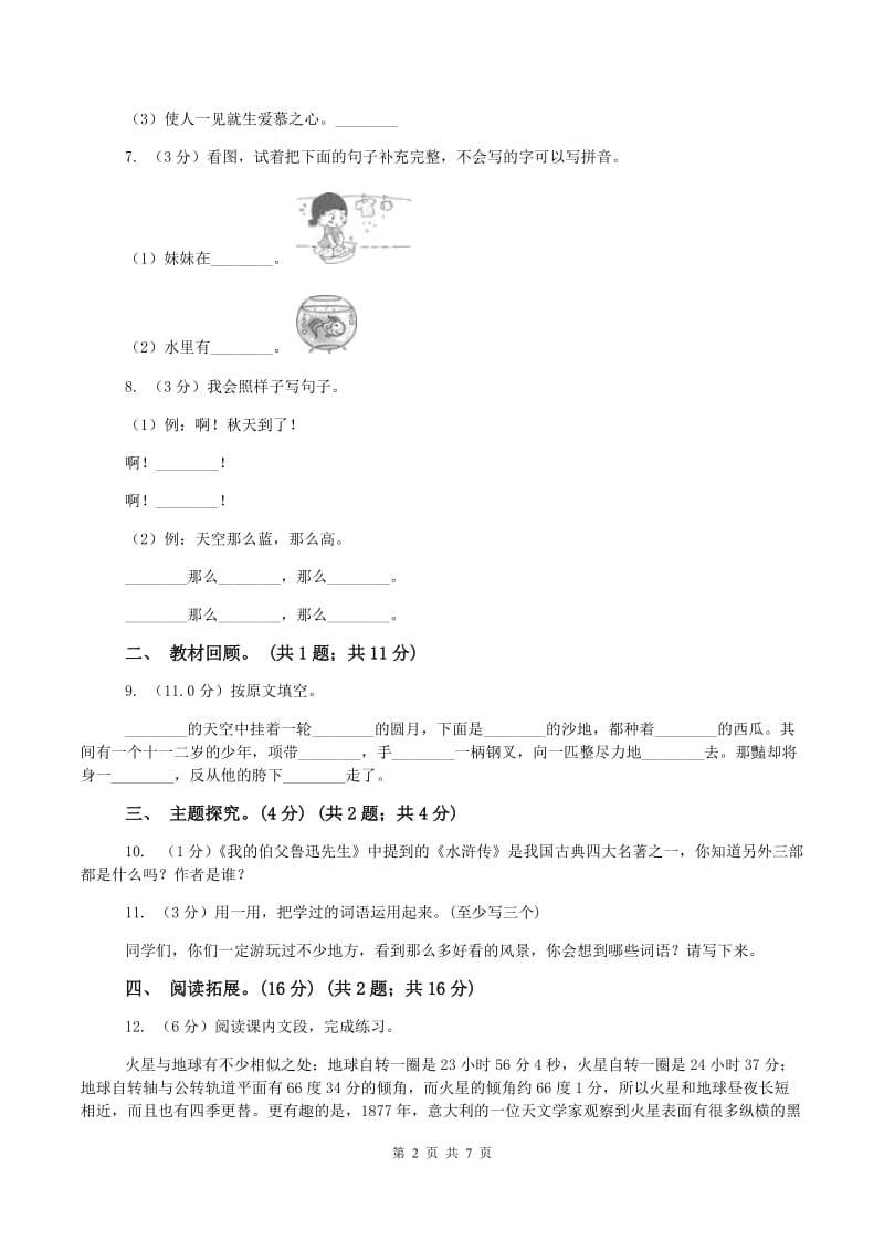 二年级下学期语文期中测试卷A卷新版_第2页