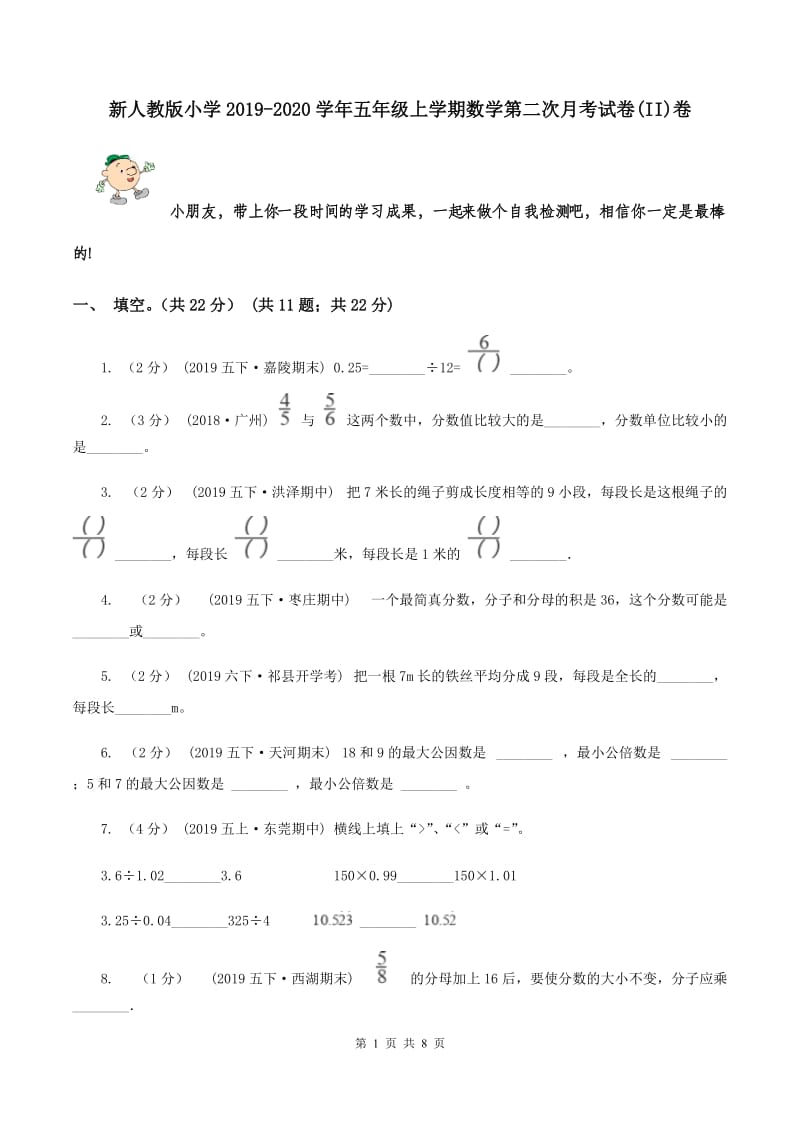 新人教版小学2019-2020学年五年级上学期数学第二次月考试卷(II)卷_第1页