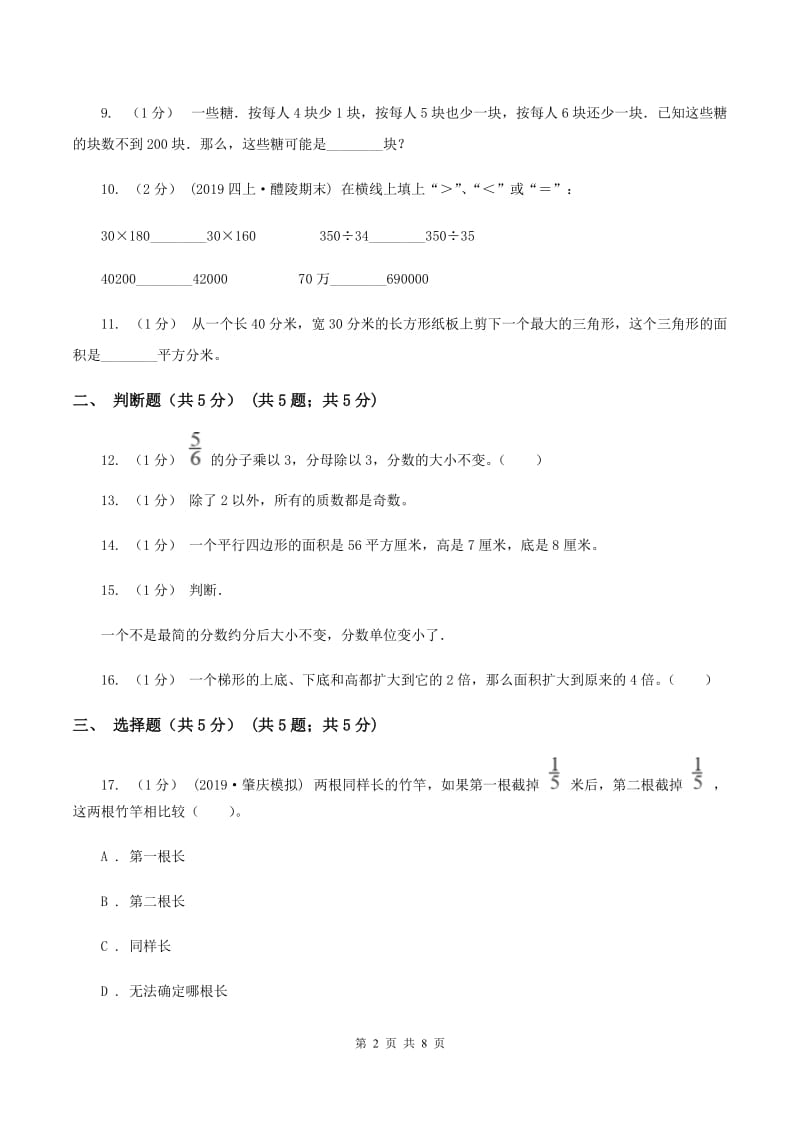 新人教版小学2019-2020学年五年级上学期数学第二次月考试卷(II)卷_第2页