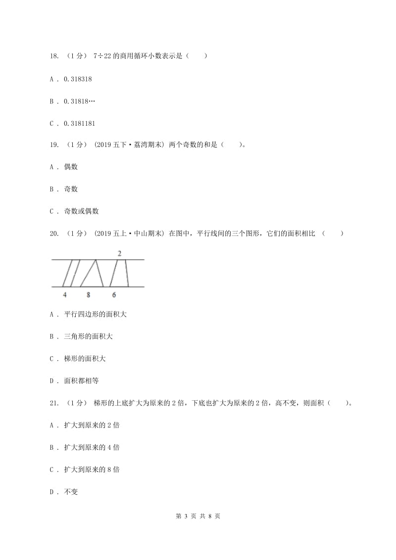 新人教版小学2019-2020学年五年级上学期数学第二次月考试卷(II)卷_第3页