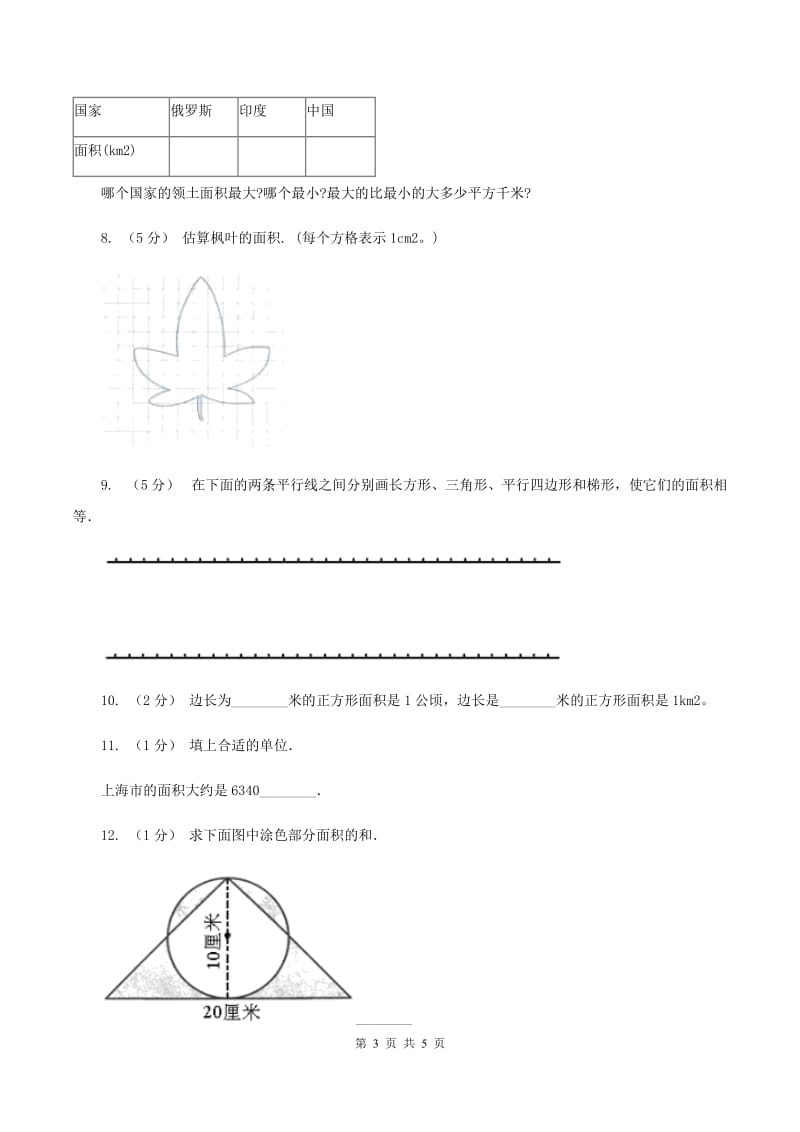 北师大版小学数学三年级下册第五单元 第1,2课时 什么是面积面积单位同步练习（I）卷_第3页