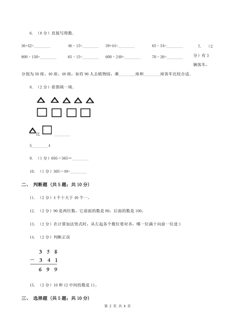 北师大版数学一年级下册第六单元第二节摘苹果同步练习A卷_第2页