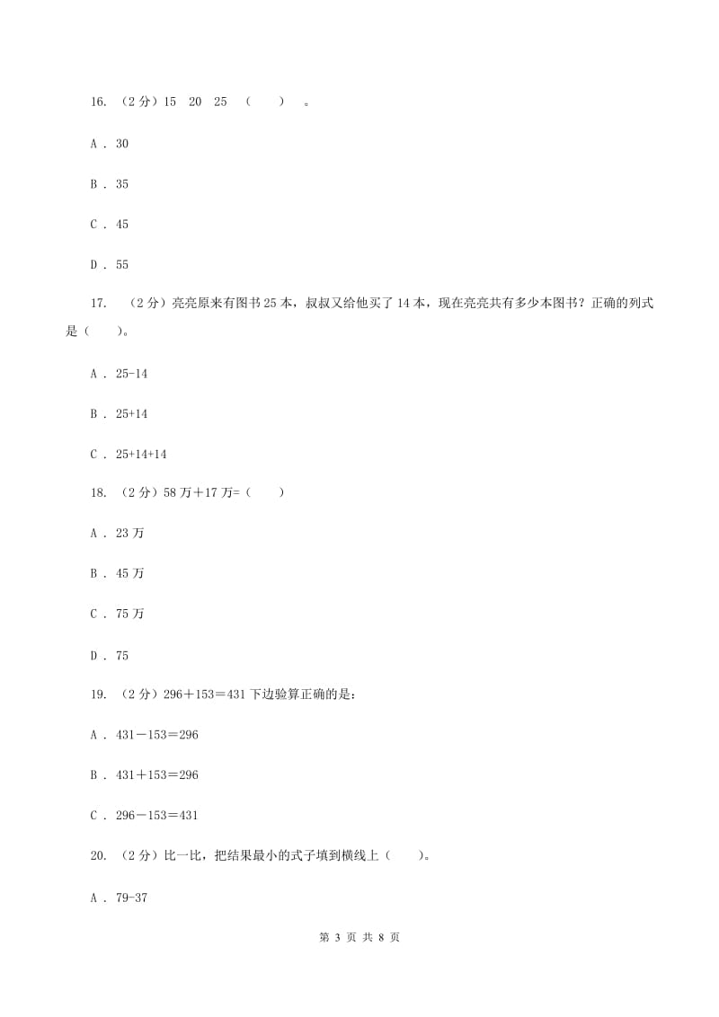 北师大版数学一年级下册第六单元第二节摘苹果同步练习A卷_第3页