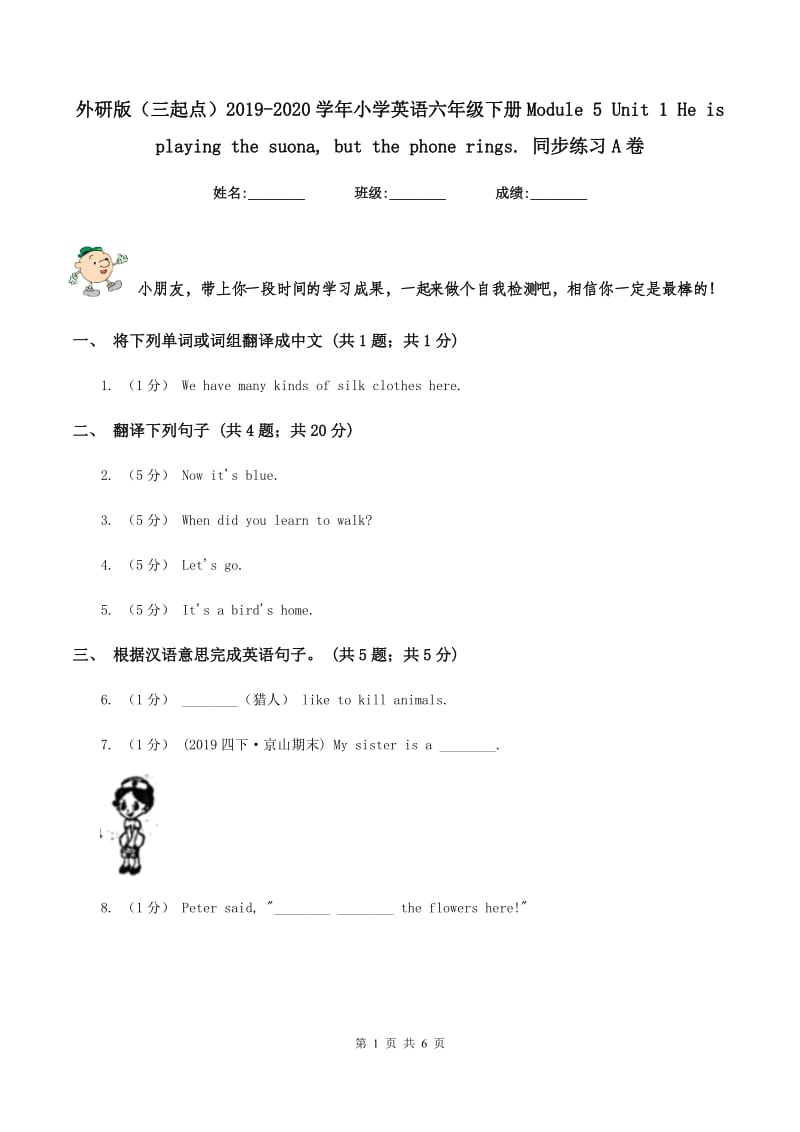 外研版（三起点）2019-2020学年小学英语六年级下册Module 5 Unit 1 He is playing the suona, but the phone rings. 同步练习A卷_第1页