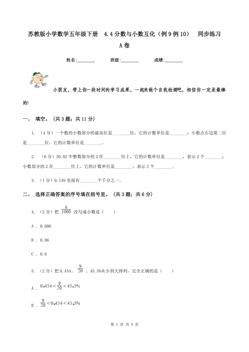 苏教版小学数学五年级下册4.4分数与小数互化（例9例10)同步练习 A卷_第1页