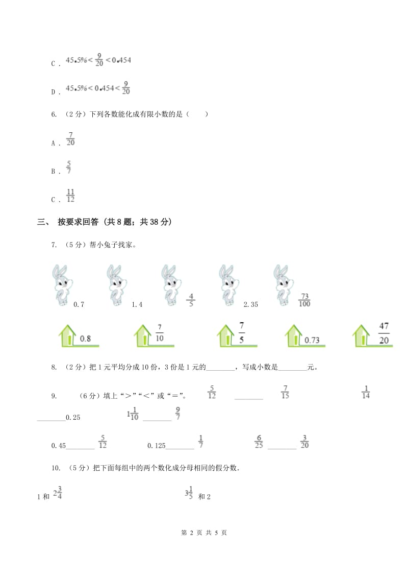 苏教版小学数学五年级下册4.4分数与小数互化（例9例10)同步练习 A卷_第2页