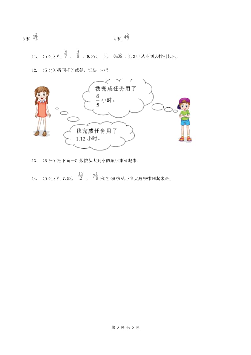 苏教版小学数学五年级下册4.4分数与小数互化（例9例10)同步练习 A卷_第3页