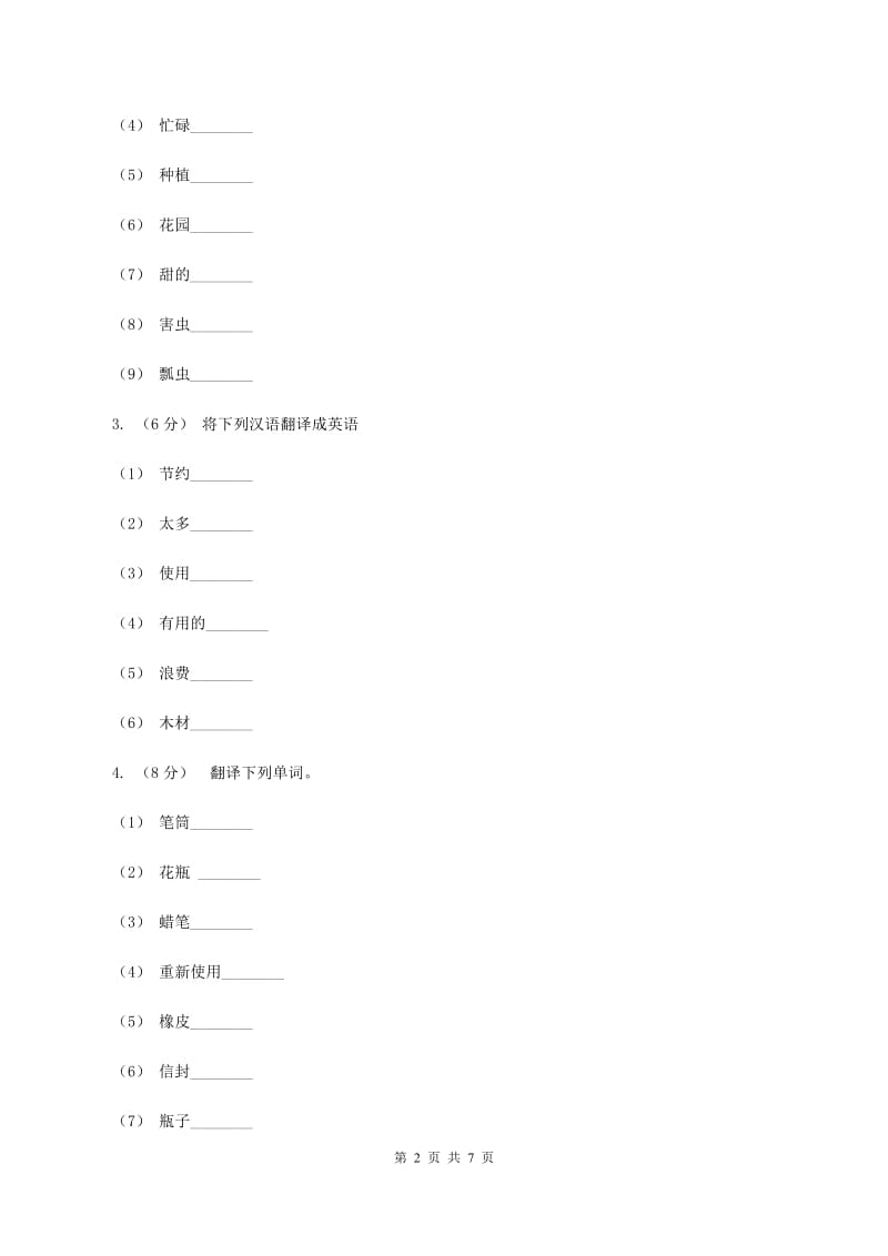 接力版（三年级起点）小学英语四年级上册lesson 11 please give me a banana 同步练习（II ）卷_第2页