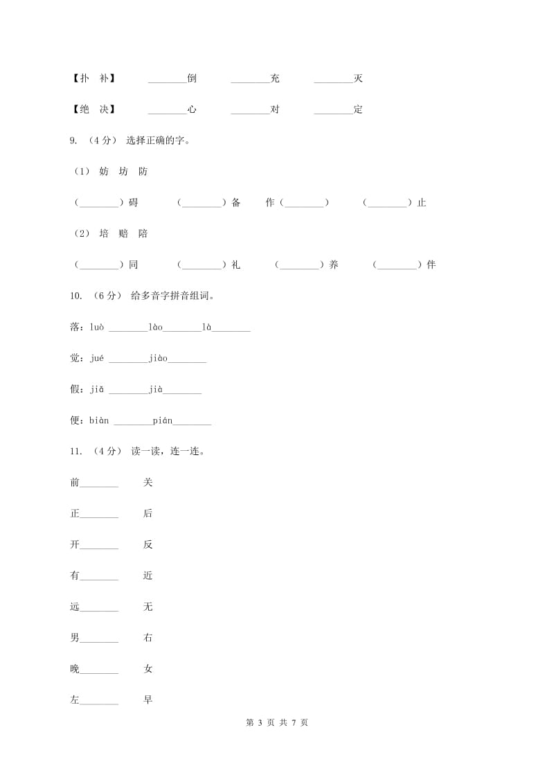 统编版四年级上册语文期中测试卷（二）A卷_第3页