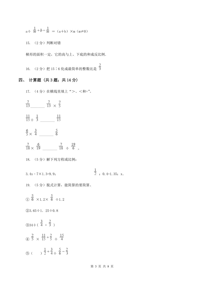 苏教版小升初数学试题A卷_第3页