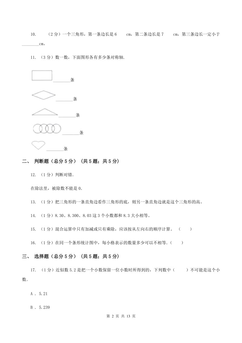 北京版2019-2020学年四年级下学期数学期末考试试卷（II ）卷_第2页