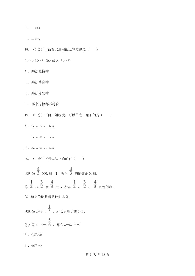 北京版2019-2020学年四年级下学期数学期末考试试卷（II ）卷_第3页