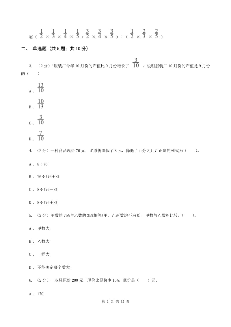 六年级上学期数学期末测试卷A卷_第2页