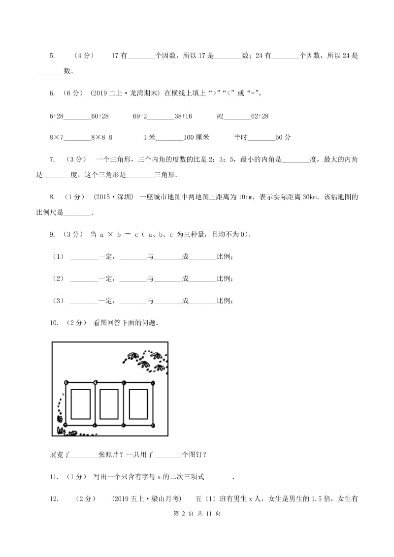 人教版2020年小升初数学备考专题数与代数基础卷（I）卷_第2页