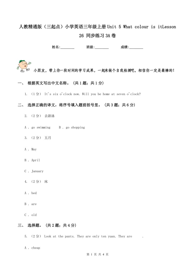 人教精通版（三起点）小学英语三年级上册Unit 5 What colour is itLesson 26 同步练习3A卷_第1页