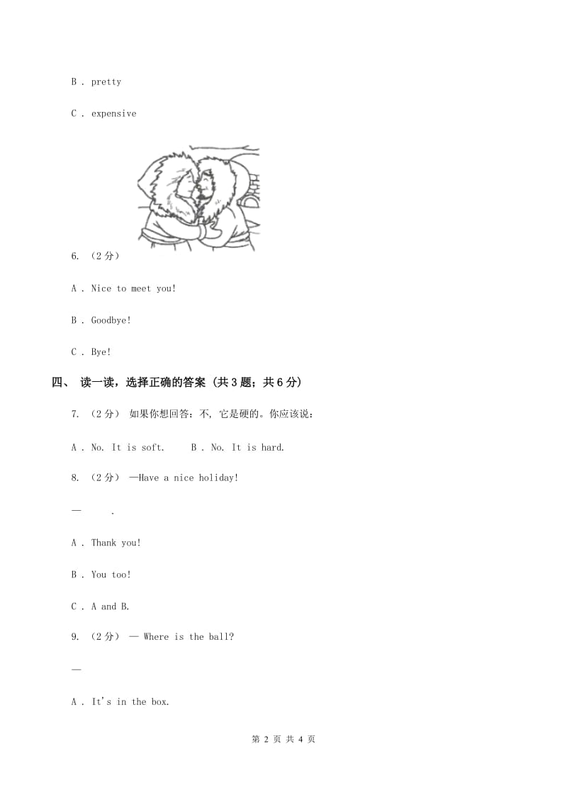 人教精通版（三起点）小学英语三年级上册Unit 5 What colour is itLesson 26 同步练习3A卷_第2页