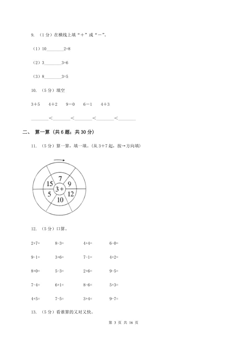 豫教版一年级数学上学期期末复习专练二：6～10的认识和加减法A卷_第3页