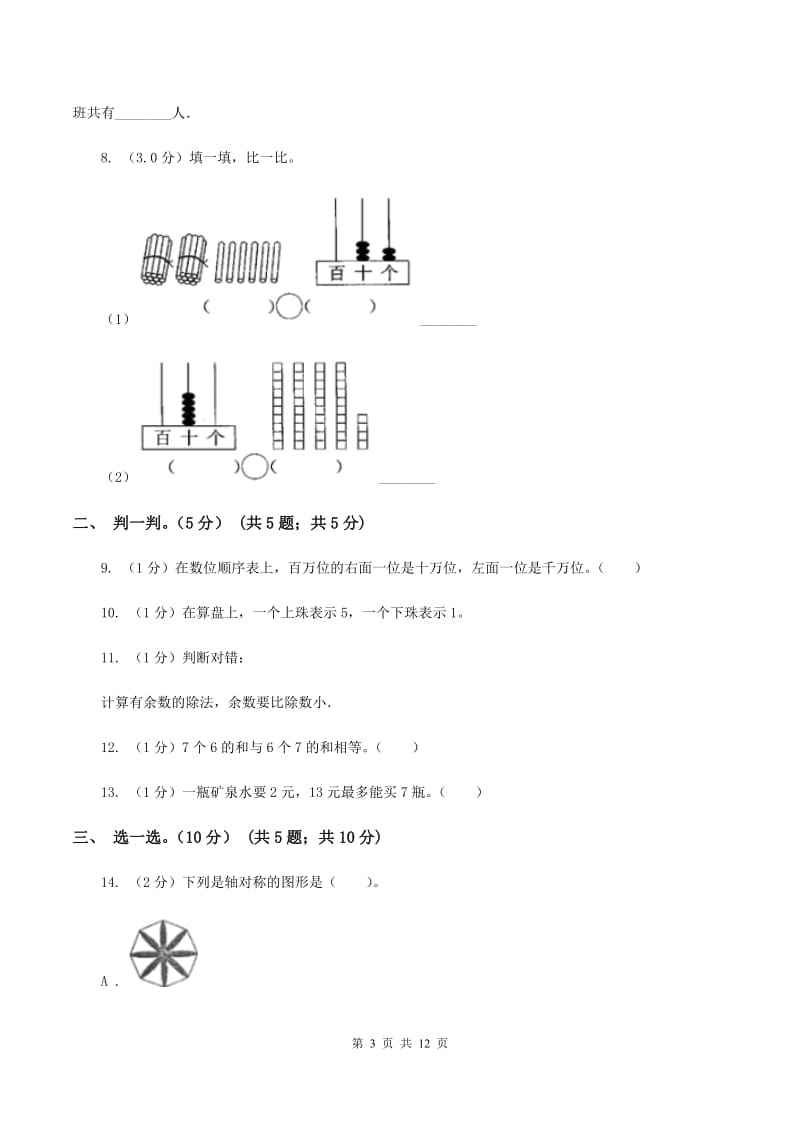 上海教育版2019-2020学年二年级下学期数学5月月考试卷（I）卷_第3页