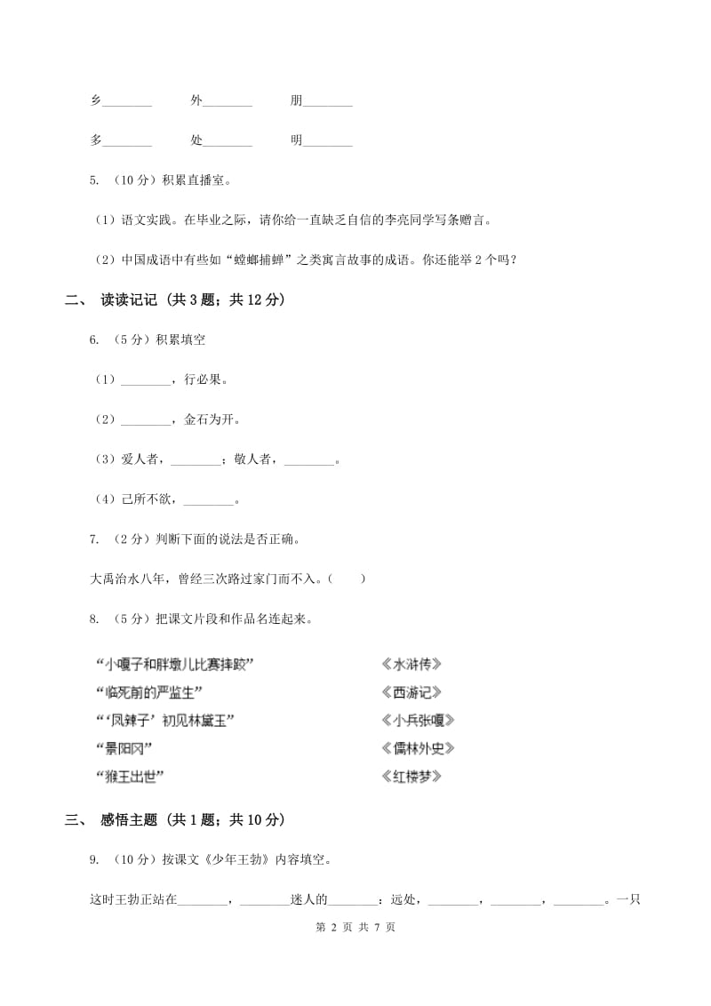 湘教版2019-2020学年五年级上学期语文期末质量检测试卷（II ）卷_第2页