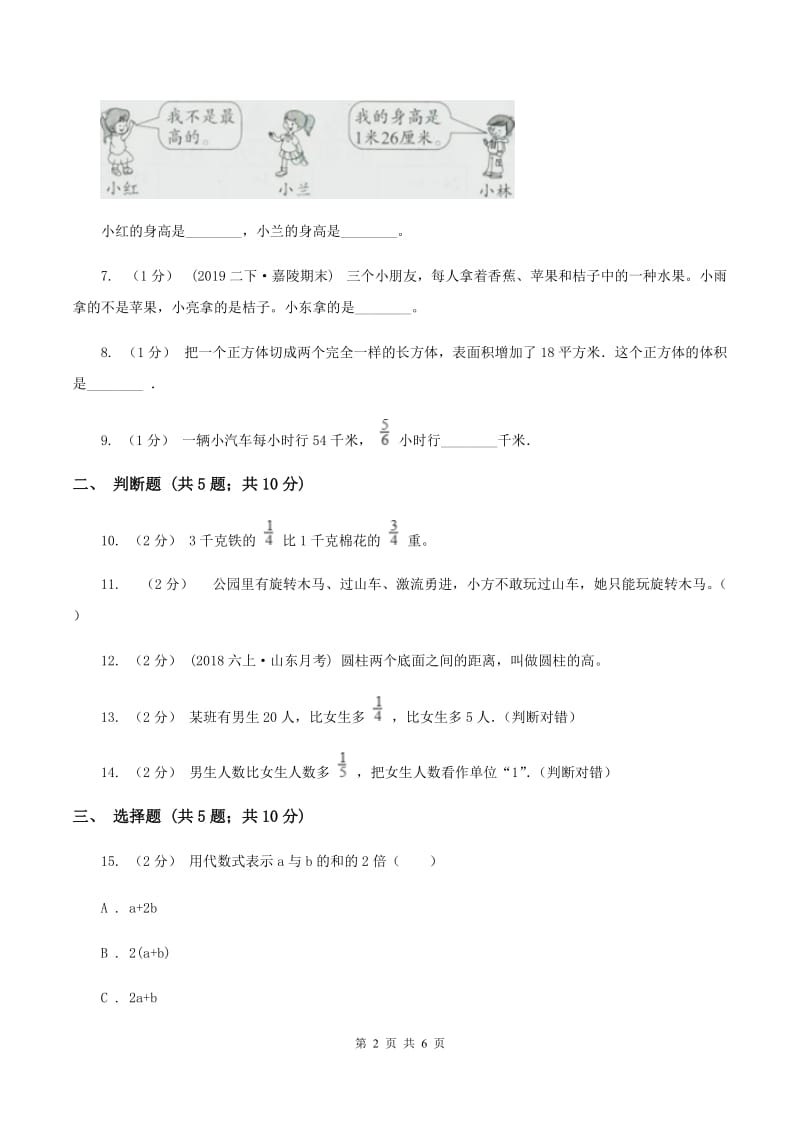 苏教版数学六年级下册第三单元解决问题的策略同步练习（II ）卷_第2页